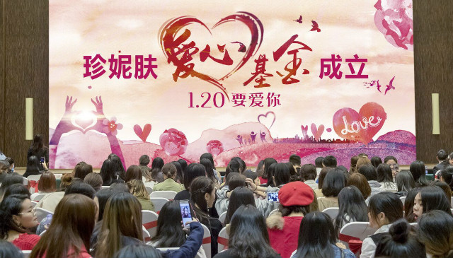 珍妮肤爱惜基金成立 珍妮肤爱惜基金成立