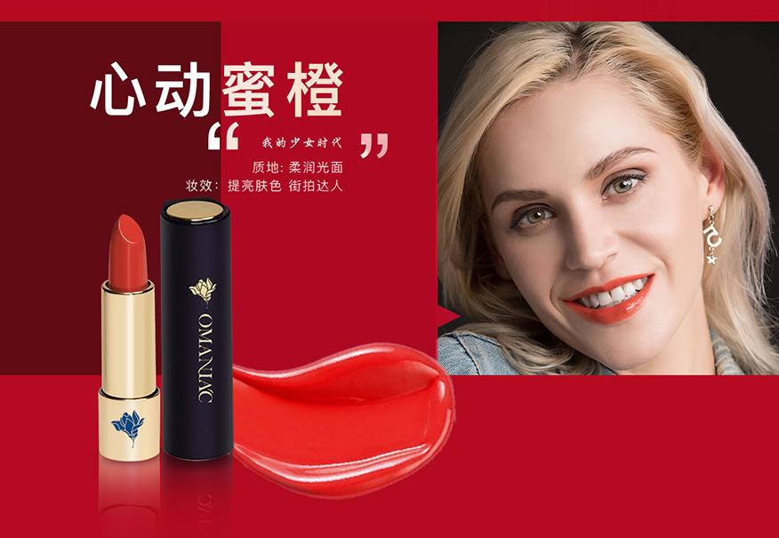 心动蜜橙