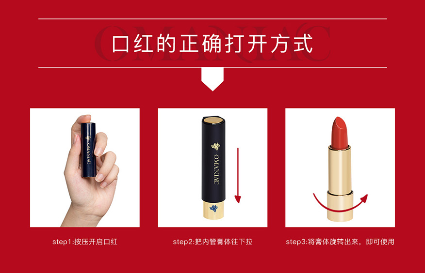 口红的正确打开方式