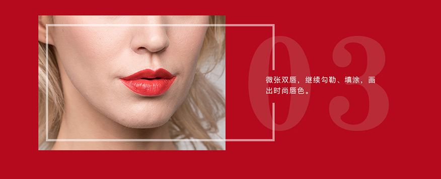 画出完美唇色