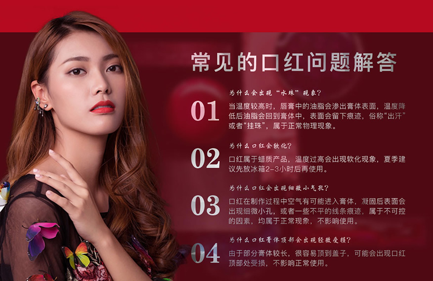 常见的口红问题解答