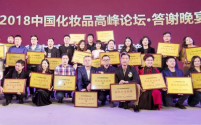 珍妮肤荣获中国化妆品业2018年度优秀创新企业