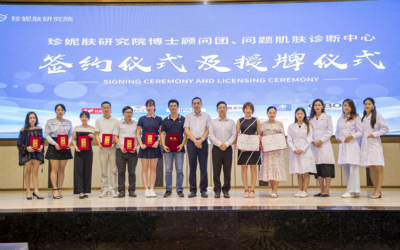 珍妮肤研究院成立，并签约国内知名博士团队