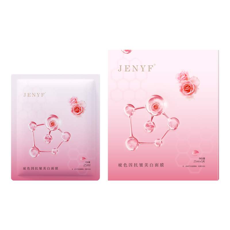 玻色因抗皱美白面膜（美白双子星）
